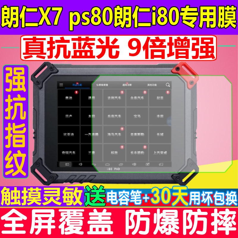 平板防蓝光钢化软膜