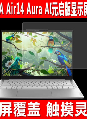 适用于联想YOGA Air14 Aura AI元启版平板贴膜2025笔记本钢化软膜YOGA Air15 Aura AI元启版防爆防刮保护膜