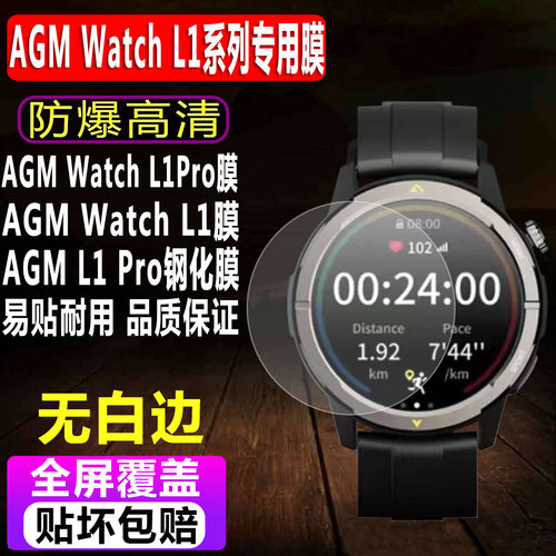 AGMWatchL1/AGML1Pro钢化膜