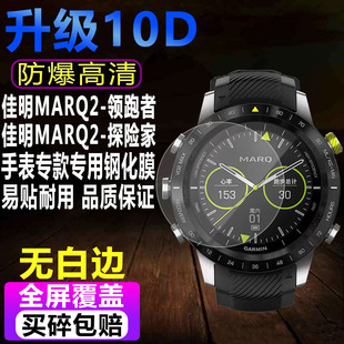 适用于佳明MARQ2领跑者手表贴膜S62钢化膜探险家高尔夫水凝保护膜