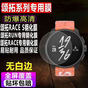 适用于SUUNTO颂拓RACE S手表钢化膜RUN智能表男款贴膜RACE全屏覆盖Ocean防爆玻璃保护膜