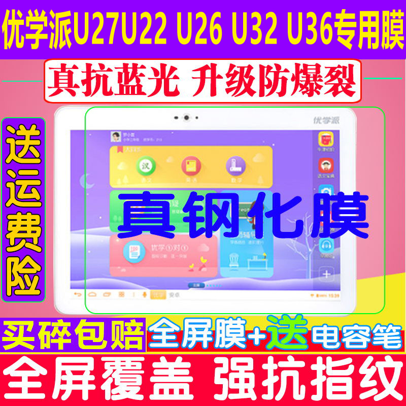 优学派防爆钢化软膜