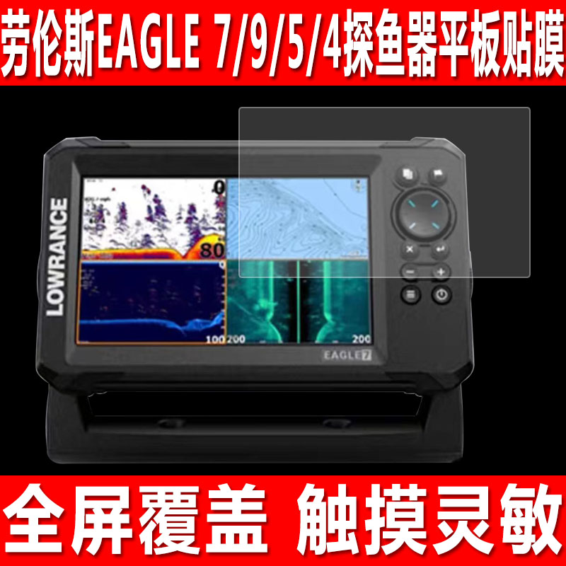 劳伦斯EAGLE7/EAGLE9/5/4贴膜