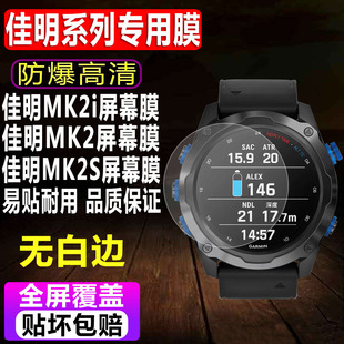 适用于Garmin佳明MK2i手表贴膜MK2S智能表钢化软膜MK2运动表G1潜水电脑表水凝保护膜