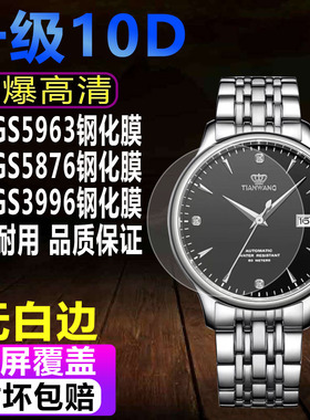 适用于天王GS5963手表钢化膜GS5876男款贴膜GS3996防爆高清保护膜