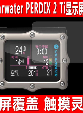 适用于Shearwater PERDIX 2Ti贴膜潜水电脑表屏幕钢化软膜peregrine无线发射器表贴膜peregrine TX防爆保护膜