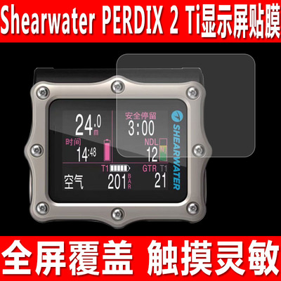 ShearwaterPERDIX2Ti屏幕贴膜
