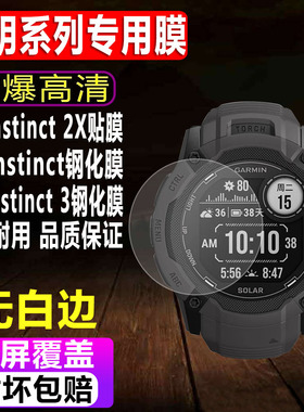 适用于佳明本能Instinct 2X手表钢化膜Solar运动表男款贴膜本能Instinct/E/3战术版全屏防爆玻璃保护膜