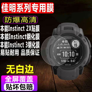 适用于佳明本能Instinct 2X手表钢化膜Solar运动表男款贴膜本能Instinct/E/3战术版全屏防爆玻璃保护膜