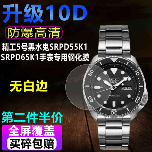 适用于精工5号黑水鬼SRPD55K1手表钢化膜SRPD65K1保护膜防爆贴膜