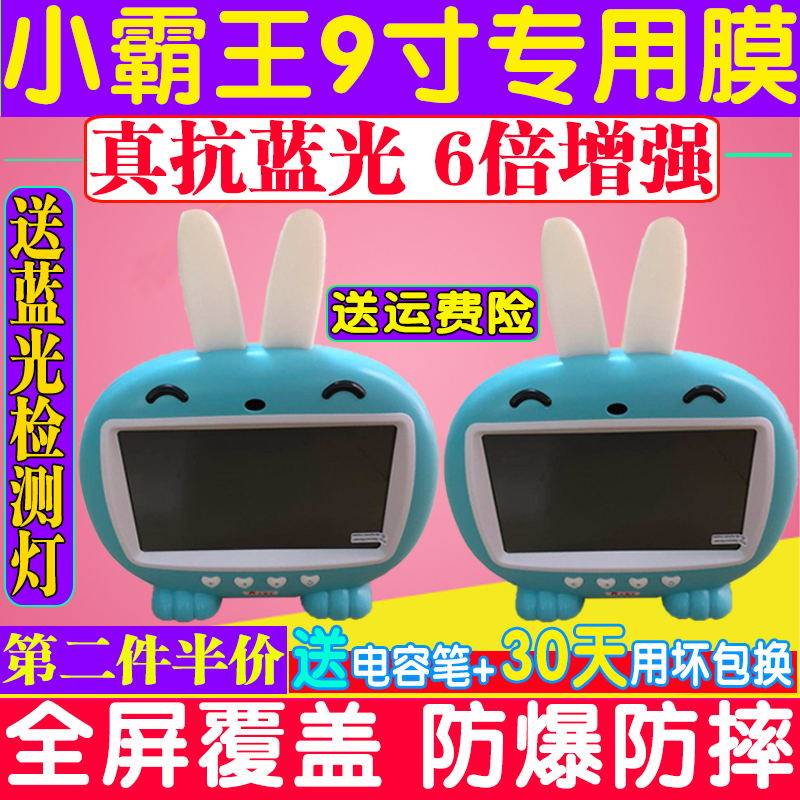 蓝光儿童早教机护眼钢化软膜