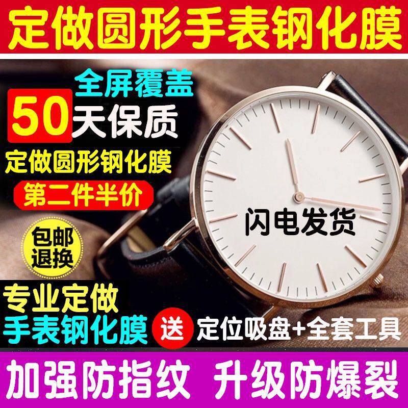 适用于DW手表钢化膜订做圆表膜32 34 36 38 40保护膜玻璃贴膜防爆