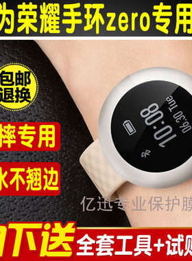 华为荣耀青春版运动钢化手环贴膜