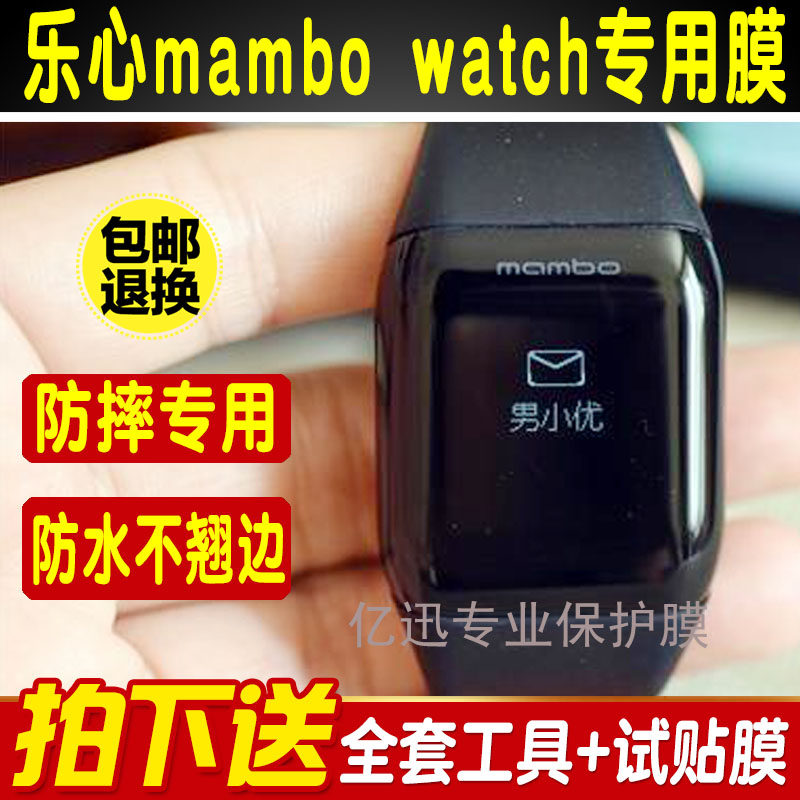 适用于乐心智能手表运动手环贴膜