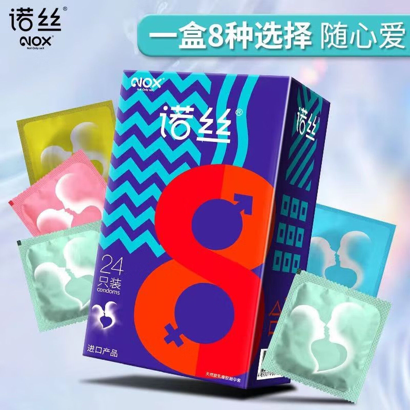 诺丝八合一超薄润滑避孕套24只