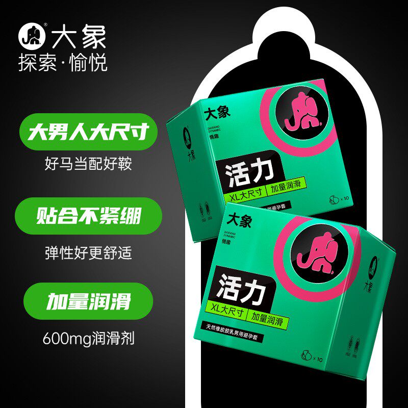 大象活力大号避孕套3只10只超润滑55mm大尺寸情趣安全套计生用品