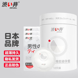 涩井延时避孕套12只桶装安全套