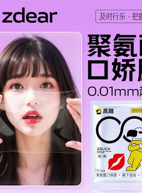 真雕001水性聚氨酯口嗨膜口爱膜口娇膜避孕套医用手指套计生用品