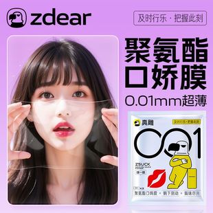 真雕001水性聚氨酯口嗨膜口爱膜口娇膜避孕套医用手指套计生用品