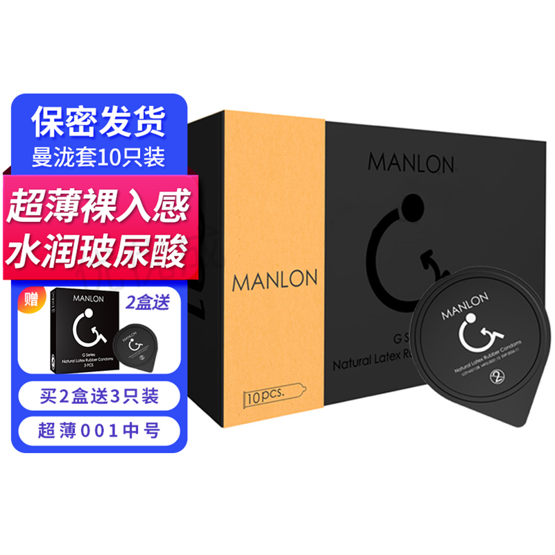 MANLON曼泷ZERO避孕套零触感至薄隐形超薄001玻尿酸安全套10只装