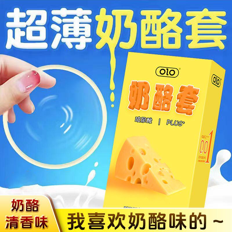 OLO奶酪套避孕套超薄玻尿酸安全10只装套情趣计生成人用品