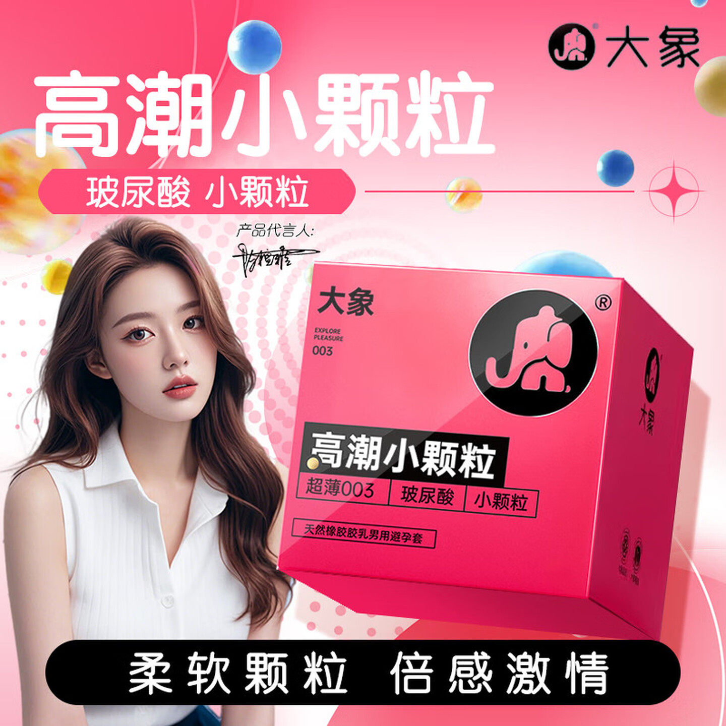 大象高潮女生小颗粒超薄避孕套
