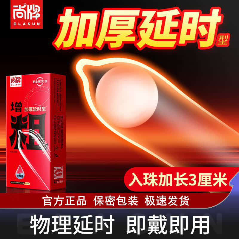 尚牌增粗加厚玻尿酸延时避孕套
