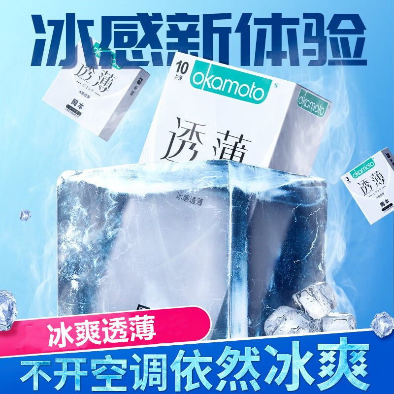 冈本安全套冰感透薄进口产品