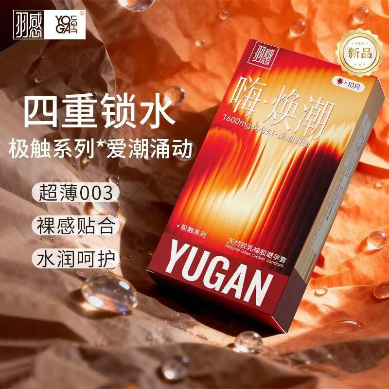 羽感超薄玻尿酸1600mg避孕套图片