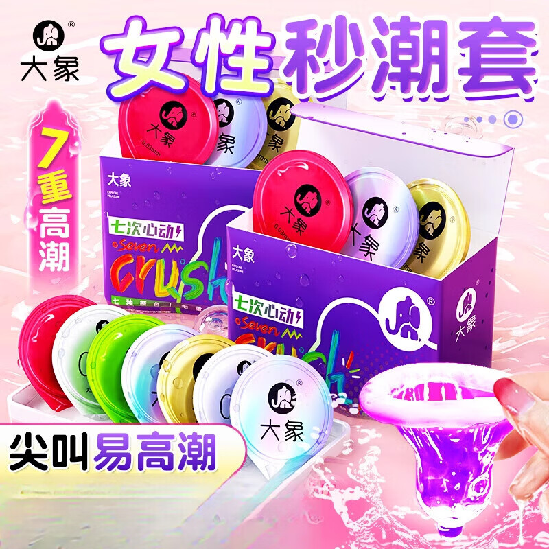 大象七次心动玻尿酸持久安全套