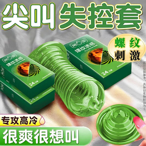 第六感螺纹颗粒男用安全套