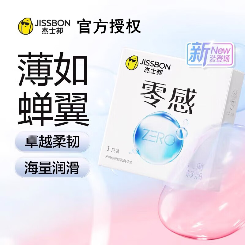 杰士邦零感超薄超润避孕套