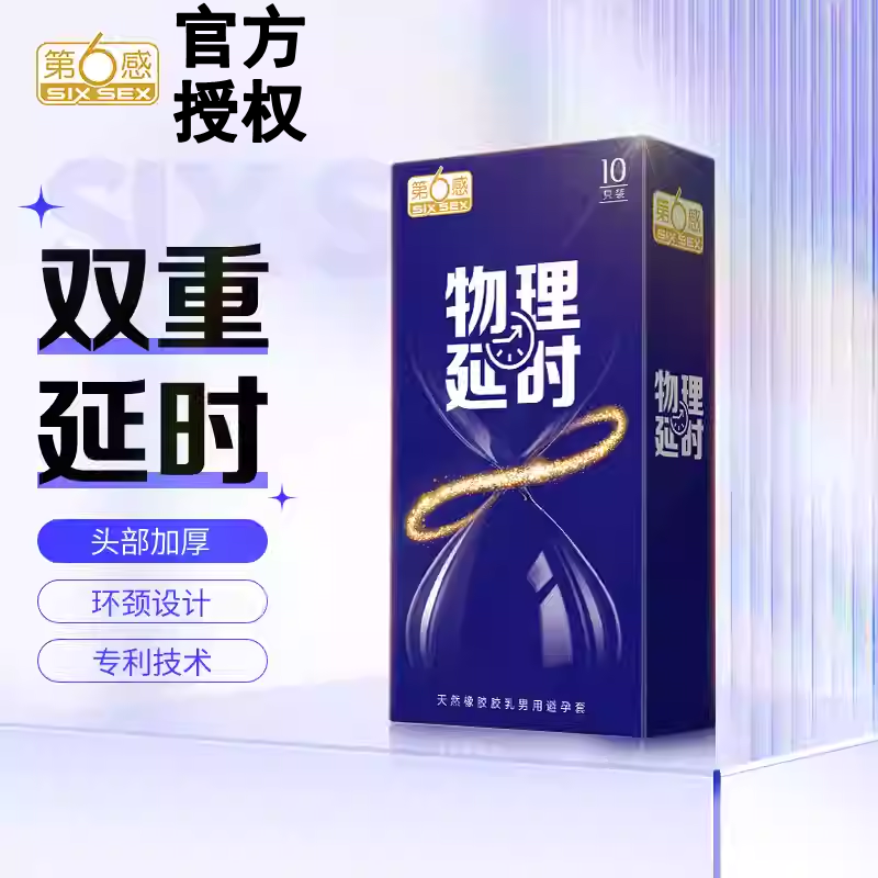 第六感物理延时避孕套10只
