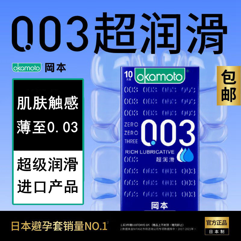 冈本003超润滑安全套蓝金