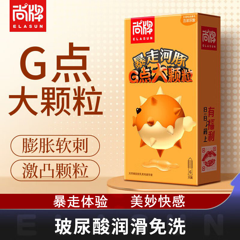 尚牌暴走河豚G点大颗粒避孕套