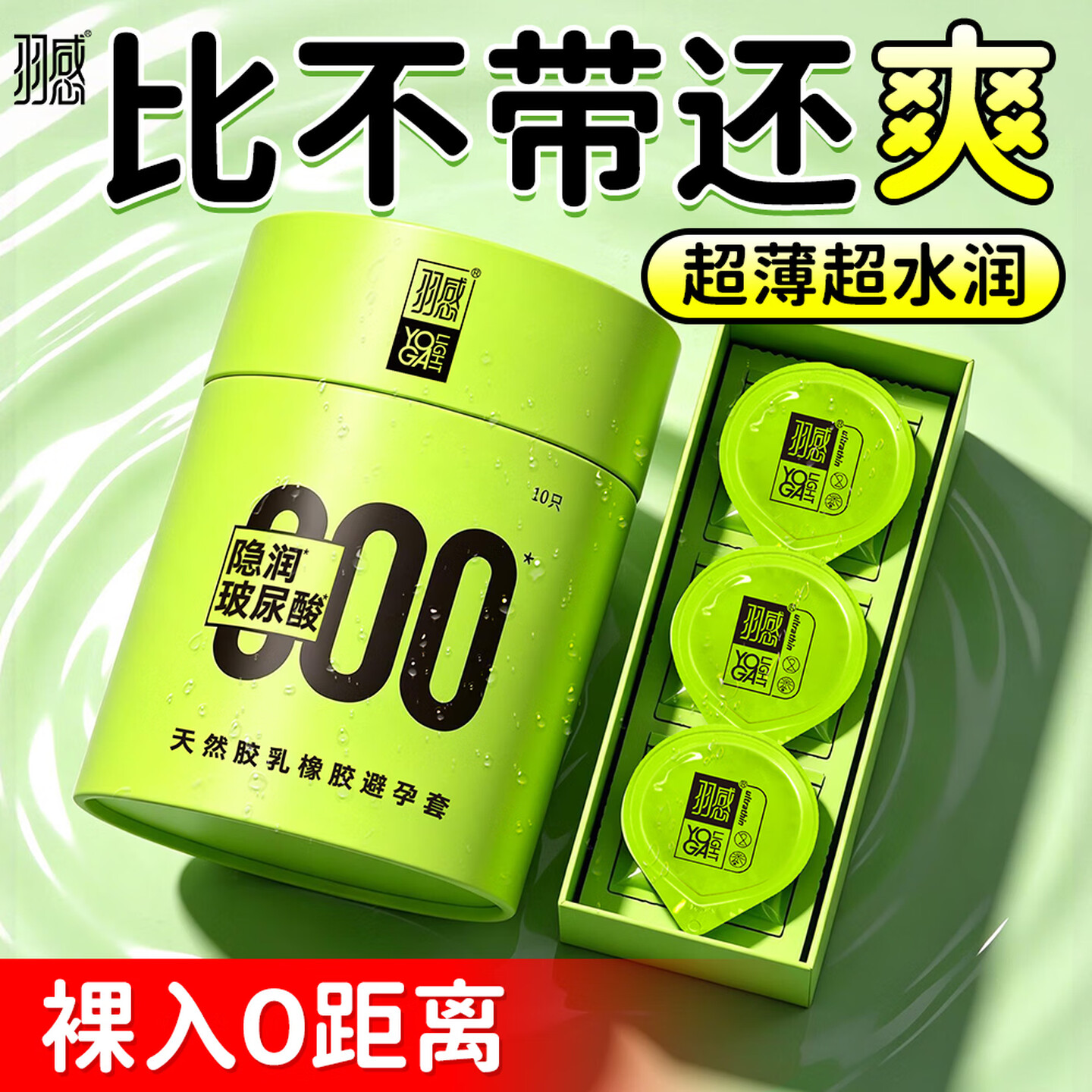羽感玻尿酸超润滑避孕套