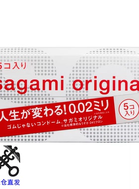日本本土sagami相模002中号0.02mm无色无味非乳胶56mm聚氨酯5只