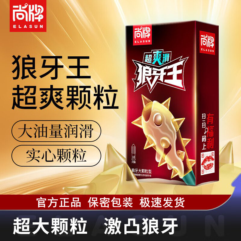 尚牌超爽滑狼牙王刺套大颗粒狼牙套10只装情趣套安全套避孕套套