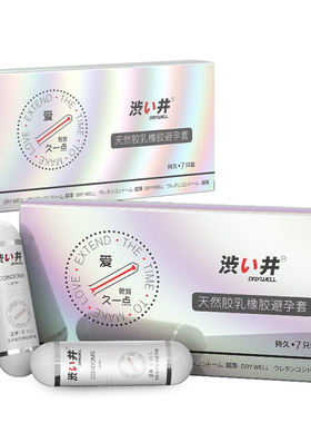 DRYWELL涩井胶囊避孕套安全套久战7只装超薄安全套玻尿酸保险套套