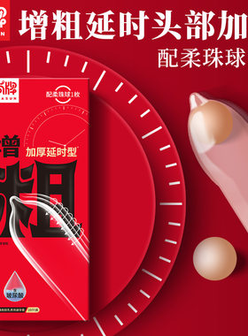尚牌增粗加厚延时套10只装送柔珠情趣安全套玻尿酸避孕套加长套套