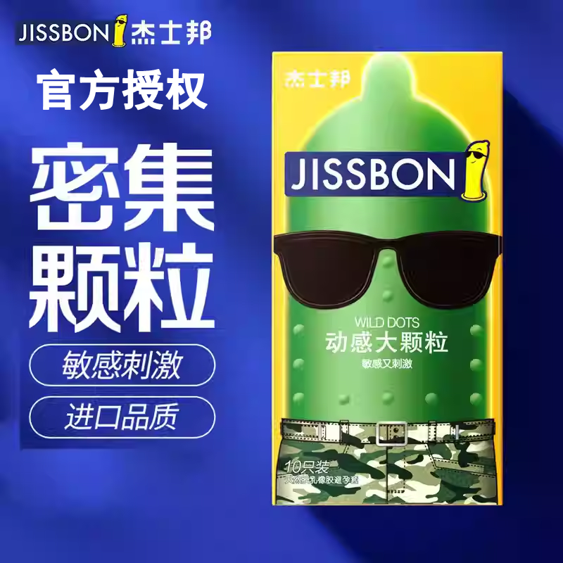杰士邦动感大颗粒情趣安全套