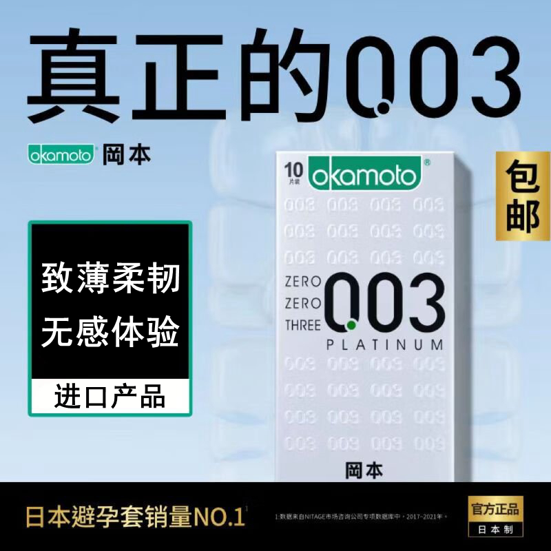 冈本003白金超薄3片6片10片避孕套安全套0.03男女用套套计生用品