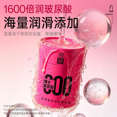 羽感000爆水玻尿酸避孕套超薄安全套1600mg小粉罐情趣成人用品byt