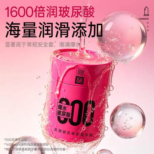 羽感玻尿酸爆水超薄避孕套