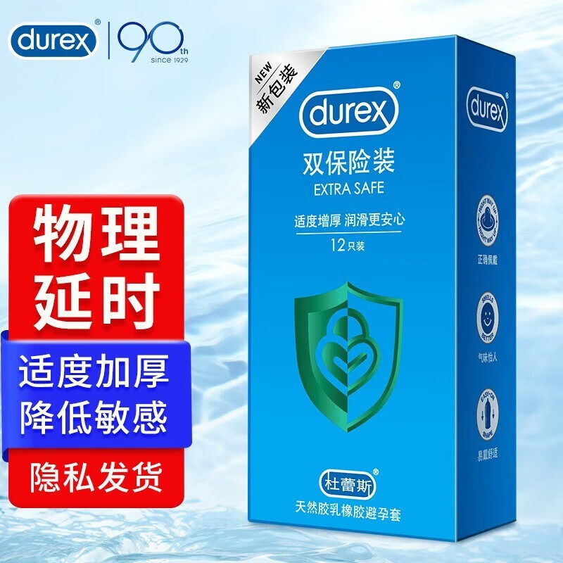 杜蕾斯双保险安全套3只12只双重保护加厚套同志套避孕套计生用品