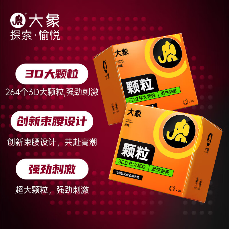 大象3D大颗粒超薄避孕套