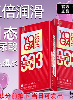 官方授权羽感003水晶布丁超薄避孕套安全套1400mg玻尿酸水润套子