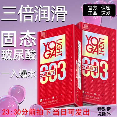 官方授权羽感003水晶布丁超薄避孕套安全套1400mg玻尿酸水润套子
