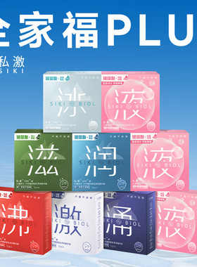 SIKI私激避孕套全家福囤货装玻尿酸超薄安全套巨划算超值组合套装