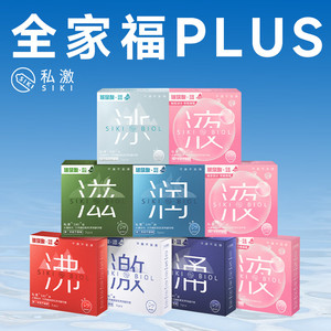 私激超薄全家福玻尿酸普通光面